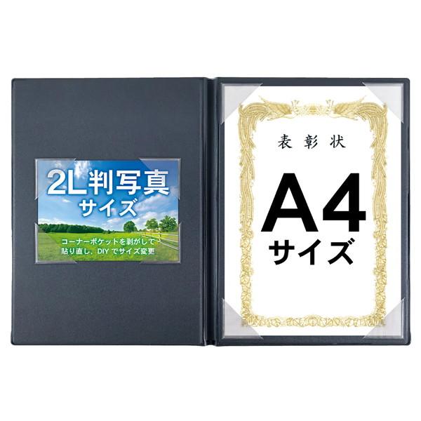アーテック 貼ってはがせるコーナーポケットの証書ファイル ネイビー 118964