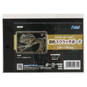 アーテック 彩色スクラッチボード薄 100×1...の詳細画像1