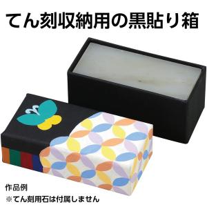 アーテック デザイン印かん箱 黒 大 12879の詳細画像1