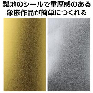 アーテック 梨地象嵌調シールセット 12890の詳細画像1