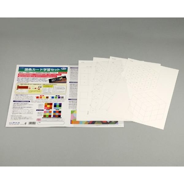 アーテック 混色カード学習セット 幾何デザイン編 4種セット 12990
