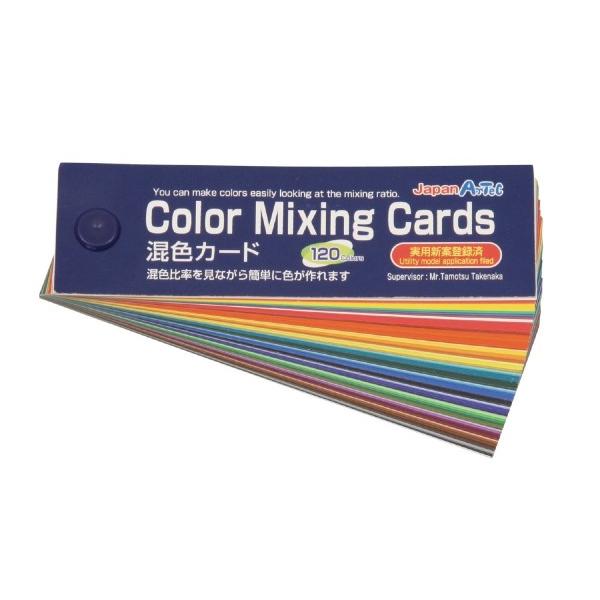 アーテック 混色カード ポスターカラー用 収納ポリ袋付 12993