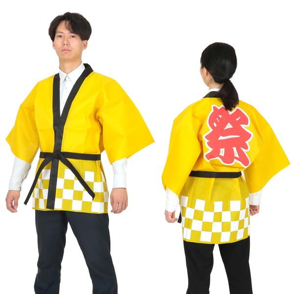 アーテック カラー不織布ハッピ祭（Ｌ） 黄 18045