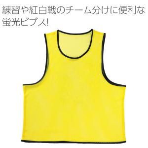 アーテック ビブス Fサイズ無地 蛍光イエロー...の詳細画像1
