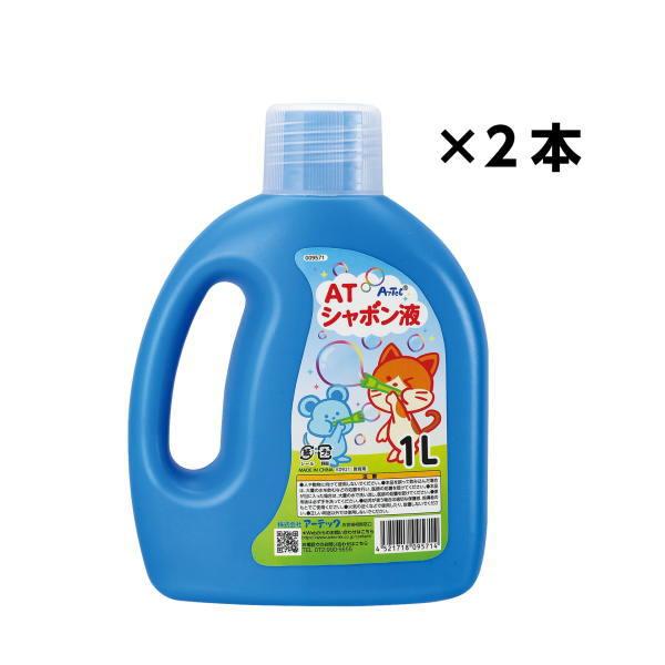 アーテック ＡＴしゃぼん液 1Ｌ×2本 （2Ｌ） 21145
