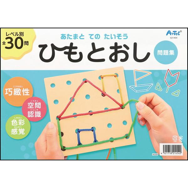 アーテック あたまとてのたいそう ひもとおし 21454