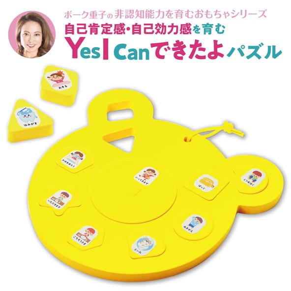 出合 ボーク重子先生監修 Ｙｅｓ Ｉ ｃａｎ できたよパズル 21583