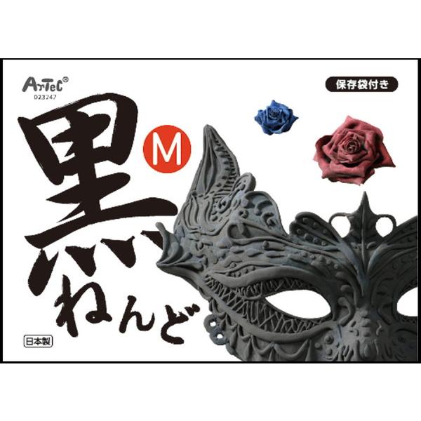 アーテック 黒ねんど Ｍ 23247