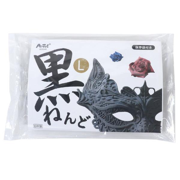 アーテック 黒ねんど Ｌ 23248