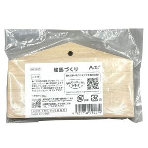 アーテック 絵馬づくり(120×73×8mm)...の詳細画像5