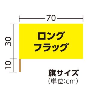 アーテック ロングフラッグ 黄 2767の詳細画像5