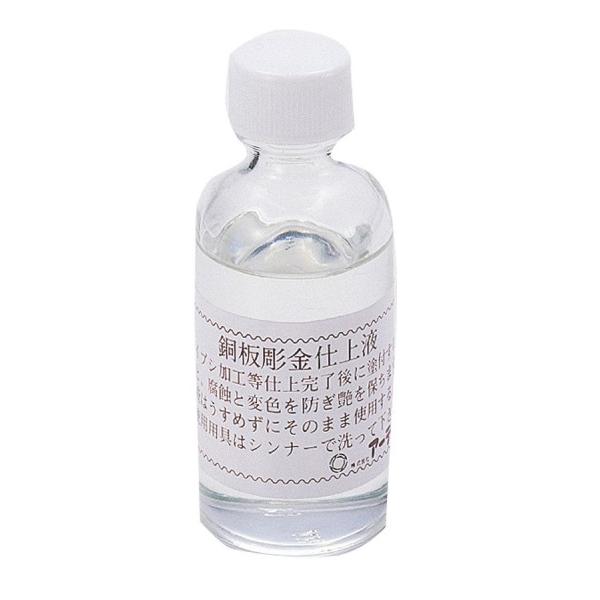 アーテック 銅用仕上液 無酸クリアー（50mｌ） 35201
