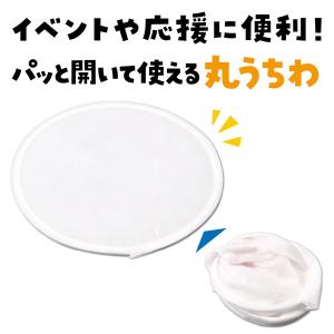アーテック 丸うちわ 白 38061の詳細画像1