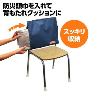 アーテック 背もたれカバー(防災ずきん用) 紺...の詳細画像1
