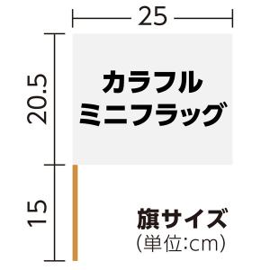アーテック カラフルミニフラッグ 白 4196の詳細画像5