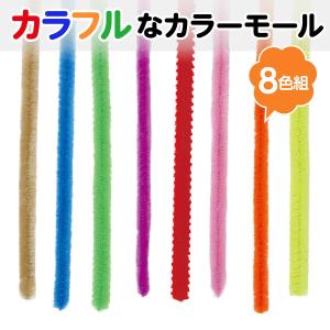 アーテック カラーモール 8色組(6径x240...の詳細画像1