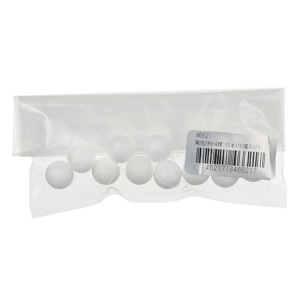アーテック 発泡スチロール球 10φ（10個入り） 46621