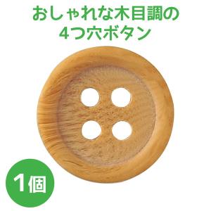 アーテック 4つ穴ボタン 49310の詳細画像1