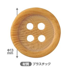 アーテック 4つ穴ボタン 49310の詳細画像3