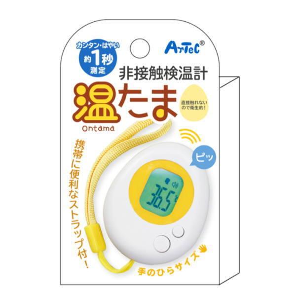アーテック 携帯用非接触検温計 温たま 51403