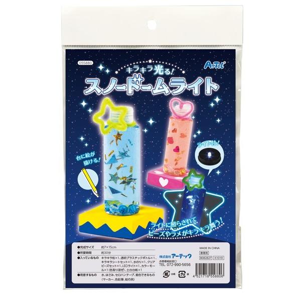 アーテック キラキラ光る！スノードームライト 55880
