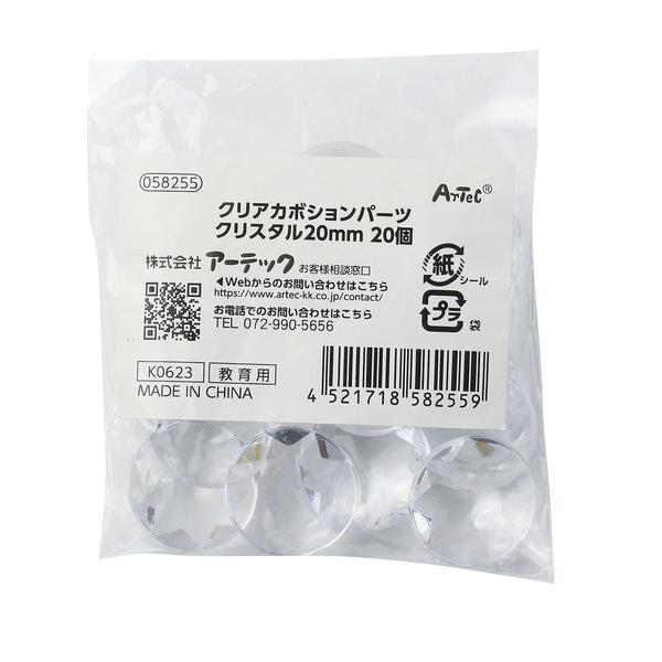 アーテック クリアカボションパーツ クリスタル 20mm 20個 58255