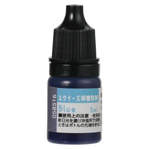 アーテック スクイーズ用着色剤 ブルー 58570の商品画像