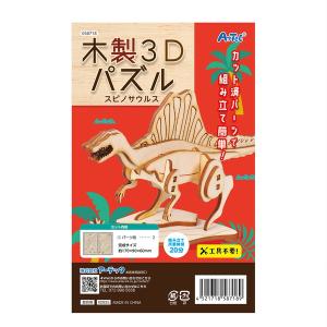 アーテック 木製3Dパズル スピノサウルス 5...の詳細画像4