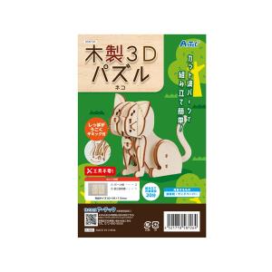 アーテック 木製3Dパズル ネコ 58726の詳細画像4