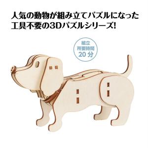 アーテック 木製3Dパズル ダックスフンド 5...の詳細画像1