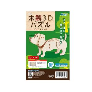 アーテック 木製3Dパズル ダックスフンド 5...の詳細画像4