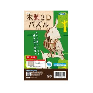 アーテック 木製3Dパズル インコ 58729の詳細画像4