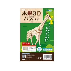 アーテック 木製3Dパズル キリン 58730の詳細画像4