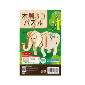 アーテック 木製3Dパズル ゾウ 58731の詳細画像4