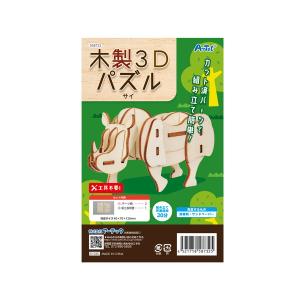 アーテック 木製3Dパズル サイ 58732の詳細画像4