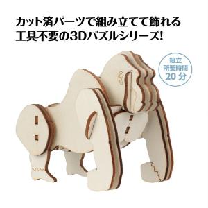 アーテック 木製3Dパズル ゴリラ 58733の詳細画像1