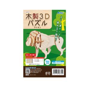 アーテック 木製3Dパズル ライオン 58734の詳細画像4