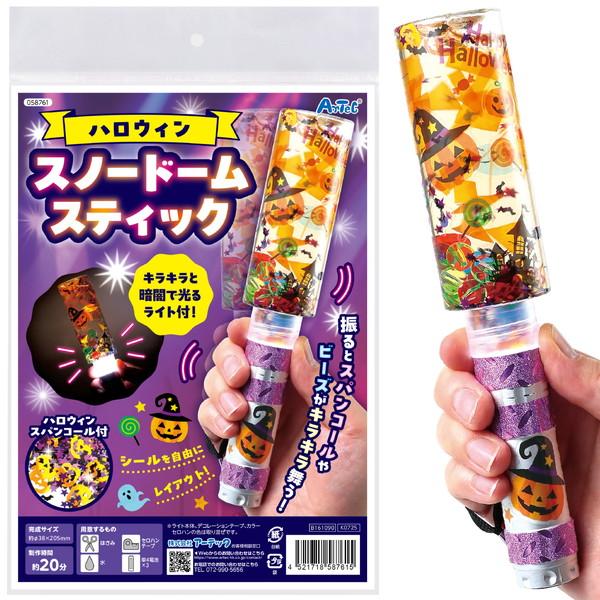 アーテック ハロウィンスノードームスティック 58761
