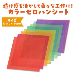 アーテック ネオセロハン8色8枚組 63983の詳細画像1