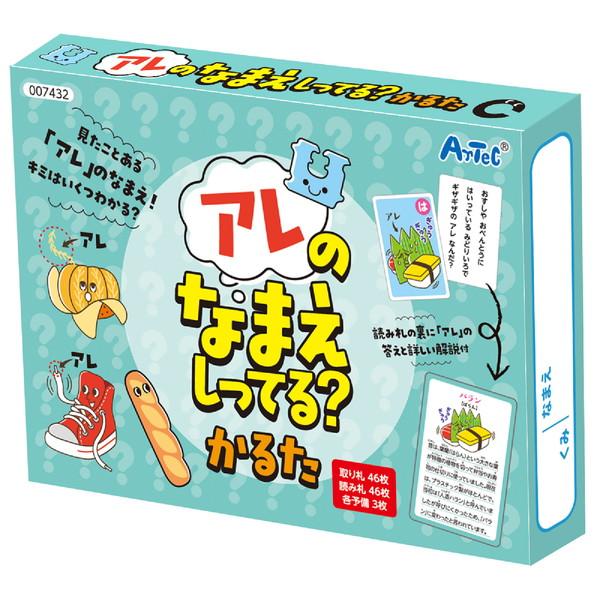 アーテック アレのなまえしってる？かるた 7432