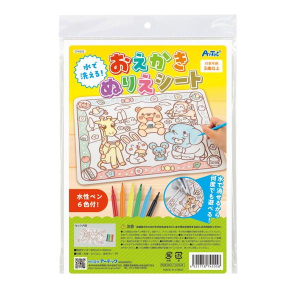 アーテック おえかきぬりえシート 水性ペン付 74555