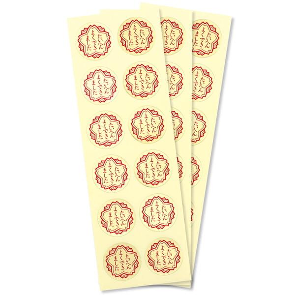 協和紙工 お勉強シール たいへんよくできました 74880