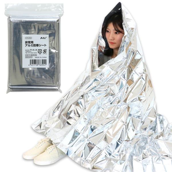 アーテック 非常用アルミ防寒シート 76394