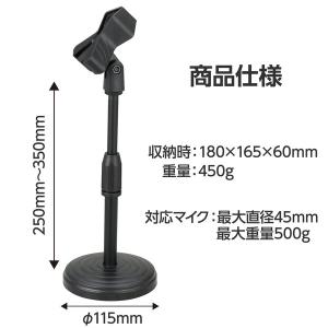 アーテック 卓上マイクスタンド 91884の詳細画像3