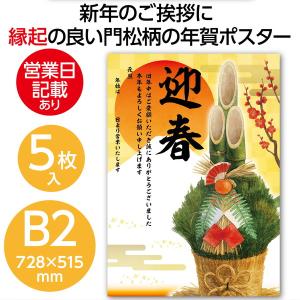 アーテック 正月 年賀ポスター B2(728×...の詳細画像1