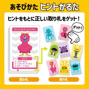 アーテック カラフルモンスターヒントかるた 9528の詳細画像3