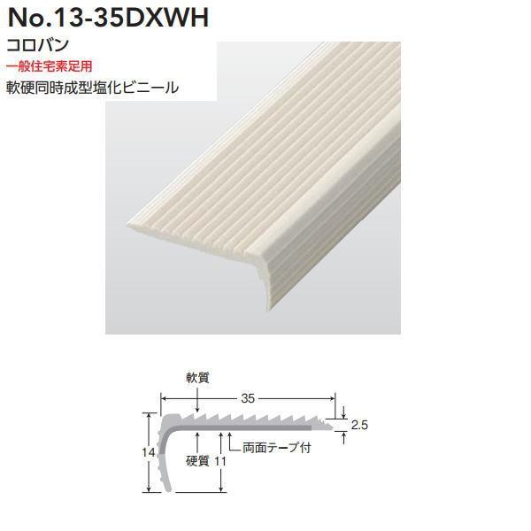 アシスト コロバン 軟硬同時成型塩化ビニール 13-35DXWH オフホワイト 1820mm長 20...