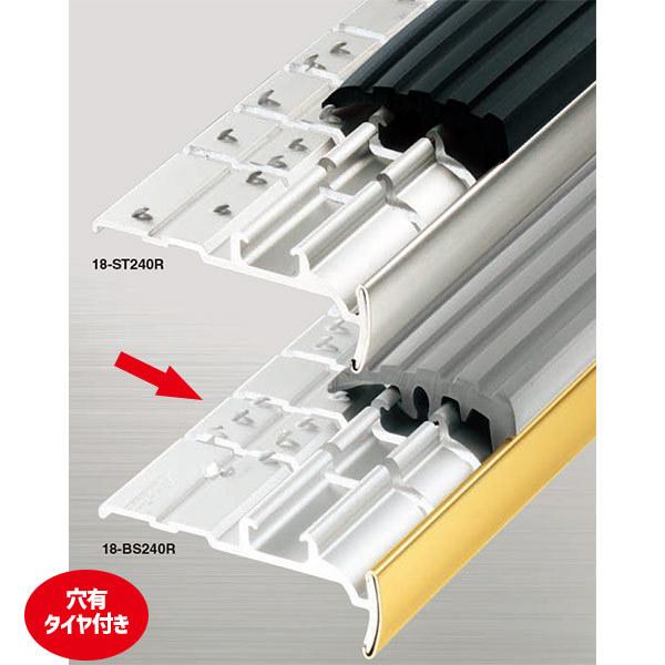 アシスト ノンスリップ アシステップ アルミ製 モール真鍮製 18-BS240R 穴有 タイヤ付き ...