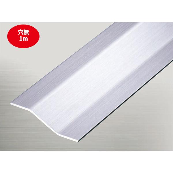 アシスト 床金物 ゼット押え ステンレス製 20-152-1 穴無 1m