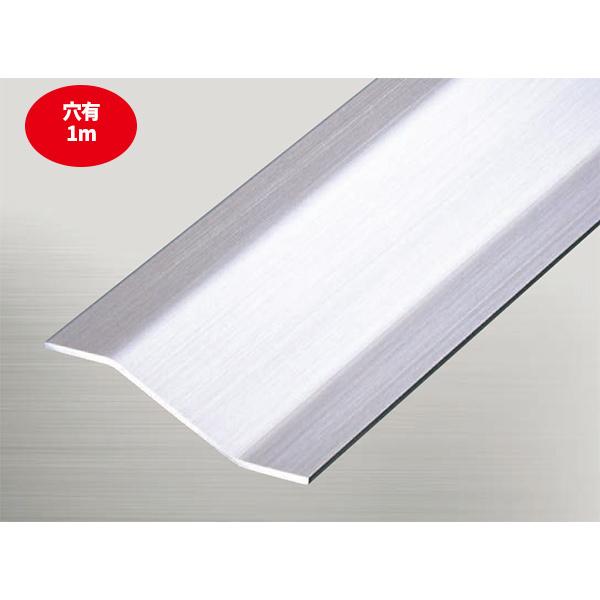 アシスト 床金物 ゼット押え ステンレス製 20-153-2 穴有 1m